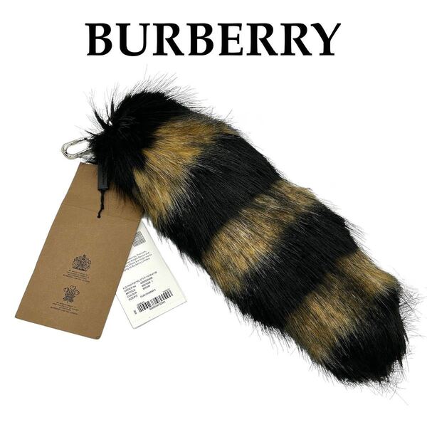 【新品!!】BURBERRY バーバリー ファーキーホルダー テールチャーム ファーチャーム 尻尾 ブラック×ブラウン 夏 海 キャンプ■