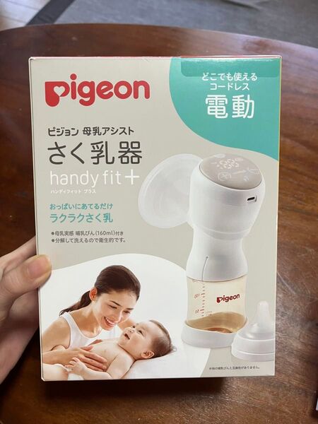 ピジョン さく乳器 電動