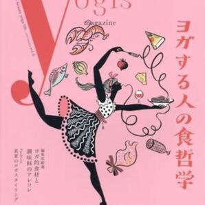 The Yogis magazine ヨガする人の食哲学