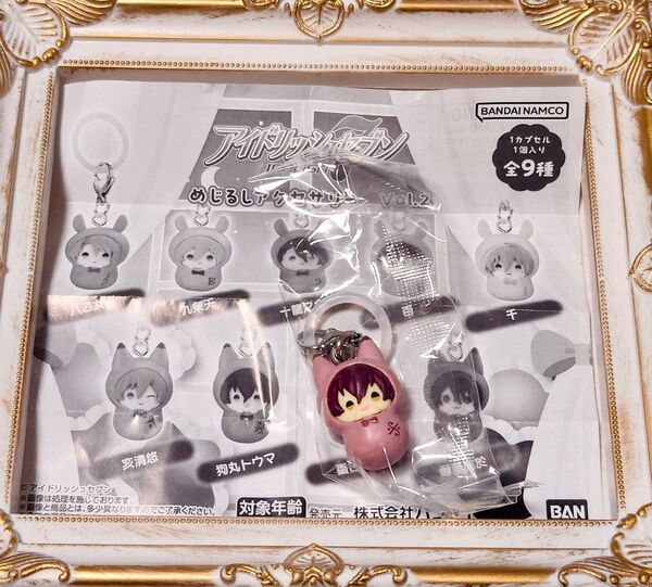 【クーポン推奨】 アイナナ アイドリッシュセブン めじるしアクセサリー vol.2 狗丸トウマ トウマ ガシャポン ガチャガチャ