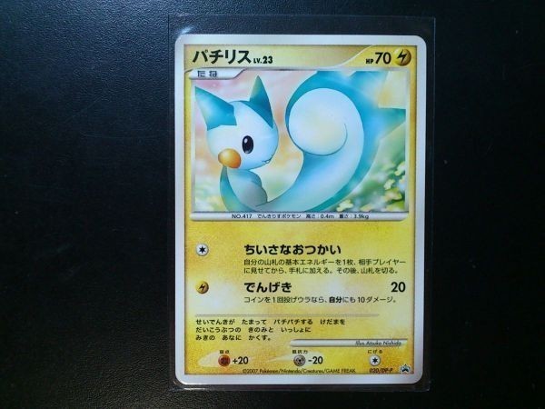 Yahoo!オークション -「ポケモンカード パチリス」の落札相場 Yahoo!オークション -「ポケモンカード パチリス」の落札相場