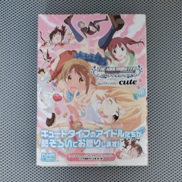 アイドルマスターシンデレラガールズ コミックアンソロジー cute