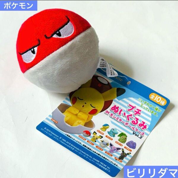 ポケモン ポケモンプチぬいぐるみ ビリリダマ