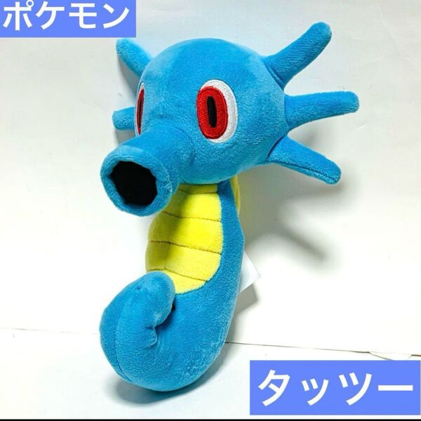 ポケモン タッツー ぬいぐるみ ALL STAR COLLECTION