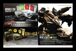 当時物 PS3 プレイステーション3 アーマード・コア4 ARMORED CORE 4 キングスフィールド KING'S FIELD 雑誌 広告 ゲーム