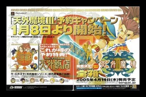 当時物 PS2 プレイステーション2 ドラマCD 天外魔境Ⅲ NAMIDA 天外飯店 雑誌 広告 ゲーム コレクション 同梱可