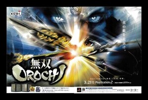 当時物 PS2 プレイステーション2 無双OROCHI 雑誌 広告 ゲーム コレクション 同梱可