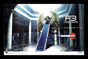 当時物 PS2 プレイステーション2 ペルソナ3 雑誌 広告 ゲーム コレクション 同梱無制限