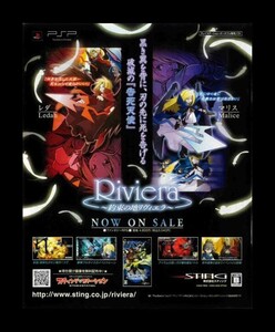 当時物 PSP プレイステーションポータブル Riviera ~約束の地リヴィエラ~ 雑誌 広告 ゲーム コレクション 同梱無制限