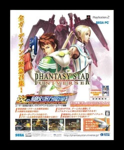 当時物 PS2 プレイステーション2 ファンタシースターユニバース PHANTASY STAR UNIVERSE 雑誌 広告 ゲーム コレクション