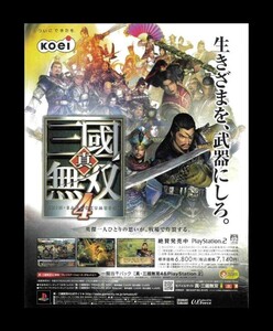 当時物 PS2 プレイステーション2 真・三國無双4 雑誌 広告 ゲーム コレクション 同梱可b