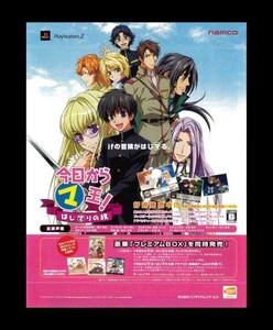 当時物 PS2 プレイステーション2 今日からマ王! はじマりの旅 雑誌 広告 ゲーム コレクション 同梱可