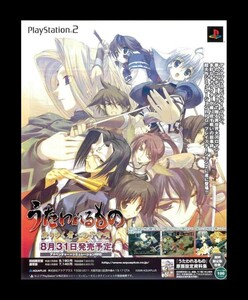 当時物 PS2 プレイステーション2 うたわれるもの 散りゆく者への子守唄 雑誌 広告 ゲーム コレクション 同梱可