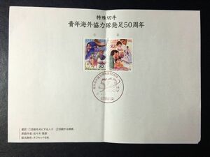 2153 2015年 郵便局 記念切手解説書 青年海外協力隊発足50周年 2種ペア貼 岐阜中央27.4.21非初日印 FDC初日記念カバー使用済消印記念印特印