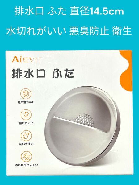 Airve 排水口 シンク 蓋 水切れがいい 悪臭防止