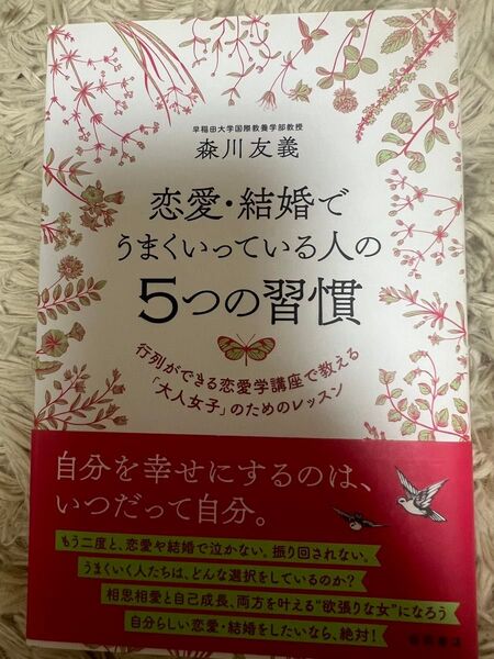 恋愛・結婚でうまくいっている人の5つの習慣
