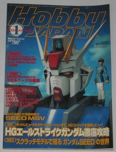 月刊ホビージャパン Hobby JAPAN 2003年1月号 HGエールストライクガンダム徹底攻略