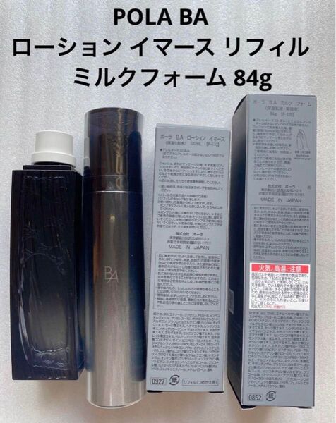POLA BA ローションイマースリフィル(詰替用) ミルクフォーム本体 セット