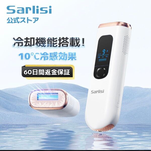 Sarlisi家庭脱毛器