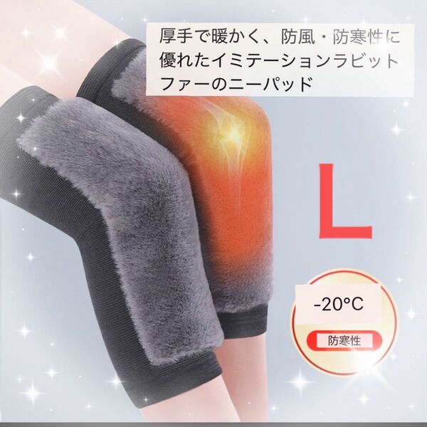 膝サポーター 保温防寒 冷え対策 保温性 膝ウォーマー 厚手 高弾力 ① Lサイズ