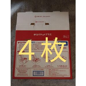 ゆうパケットプラス 専用box 4枚