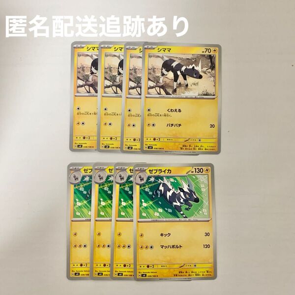 ポケモンカード シママ ゼブライカ 進化ライン 進化セット 超電ブレイカー
