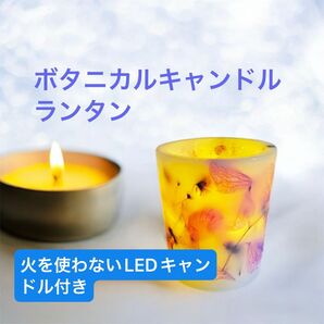 ボタニカルキャンドルランタン(パープル)火を使わないLEDキャンドル付き!