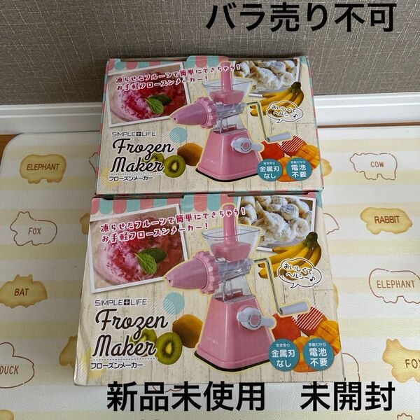 フローズンメーカー アイスクリーム アイス