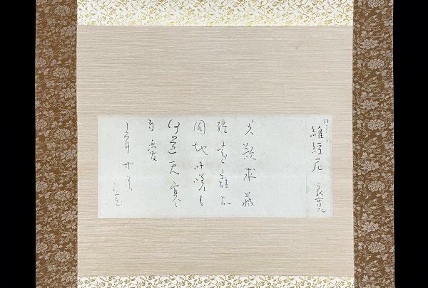 Yahoo!オークション -「良寛 書」(掛軸) (書)の落札相場・落札価格 Yahoo!オークション -「良寛 書」(掛軸) (書)の落札相場・落札価格