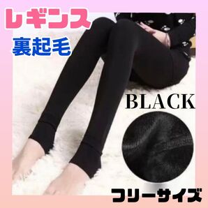 裏起毛 レギンス レディース ブラック 黒 トレンカ あったか パンツ インナー