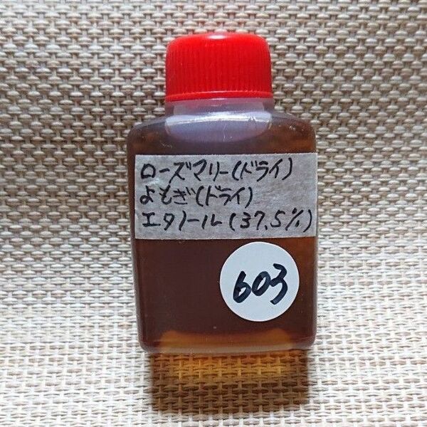 603《チンキ》 ローズマリー よもぎ 消臭 消毒 化粧水 ハンドメイド ワンコイン♪