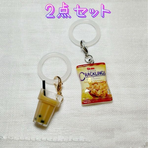 アンブレラマーカー 2点セット 傘 目印 キーホルダー ストラップ チャーム お菓子 タピオカミルクティー めじるしアクセサリー