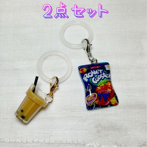 アンブレラマーカー 2点セット 傘 目印 キーホルダー ストラップ チャーム お菓子 タピオカミルクティー めじるしアクセサリー