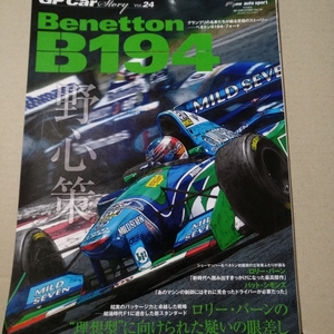 GP Car Story vol.24 Benetton B194 三栄書房 san-ei mook F1 ジョニー・ハーバート カーストーリー 6冊同梱可