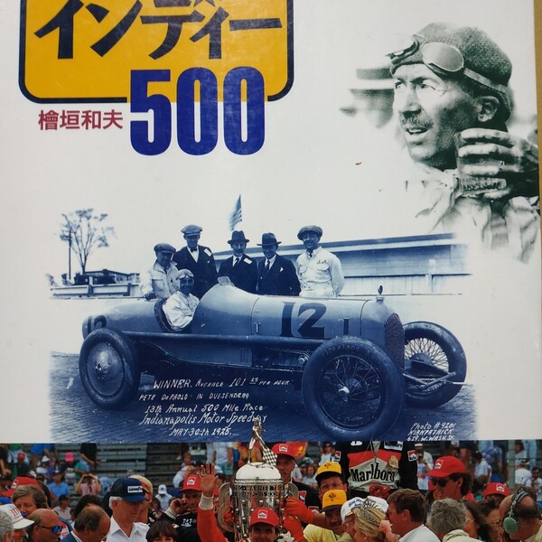 送無料 インディ500 檜垣和夫 二玄社 USAC CART IRL インディアナポリス