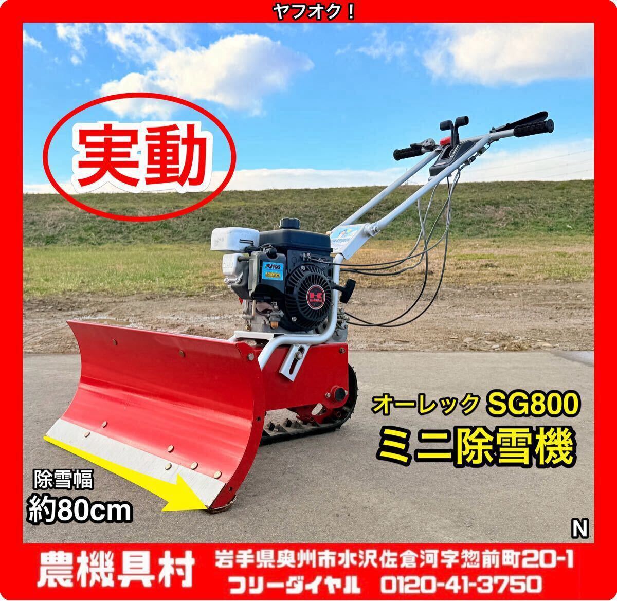 Yahoo!オークション -「オーレック 除雪機」の落札相場・落札価格 Yahoo!オークション -「オーレック 除雪機」の落札相場・落札価格