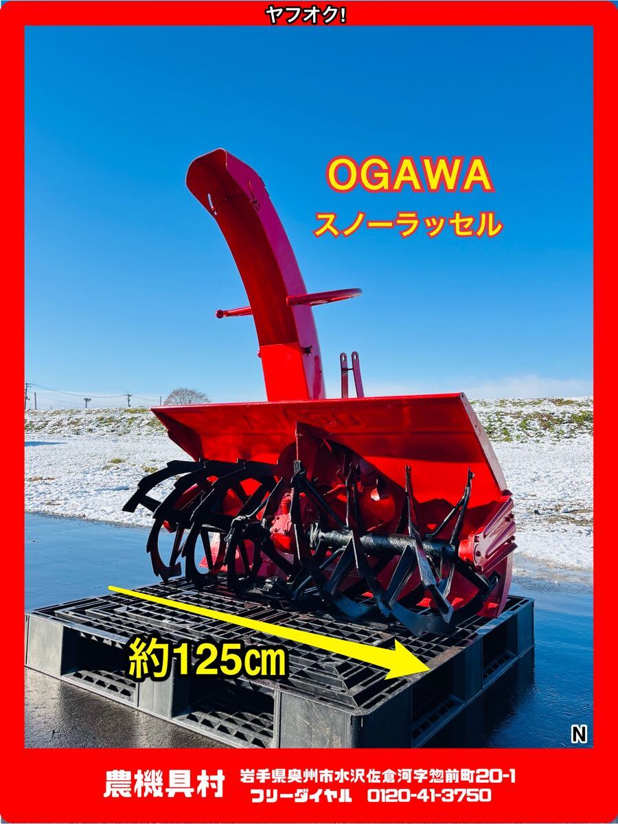 2025年最新】Yahoo!オークション -スノーラッセル(除雪機)の中古 2025年最新】Yahoo!オークション -スノーラッセル(除雪機)の中古
