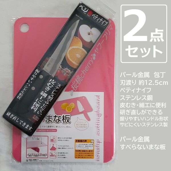 パール金属 包丁 ステンレス ペティナイフ ナイフ 細工包丁 皮むき 細工 ベジ吉 野菜 果物 フルーツナイフ 果物ナイフ 新品