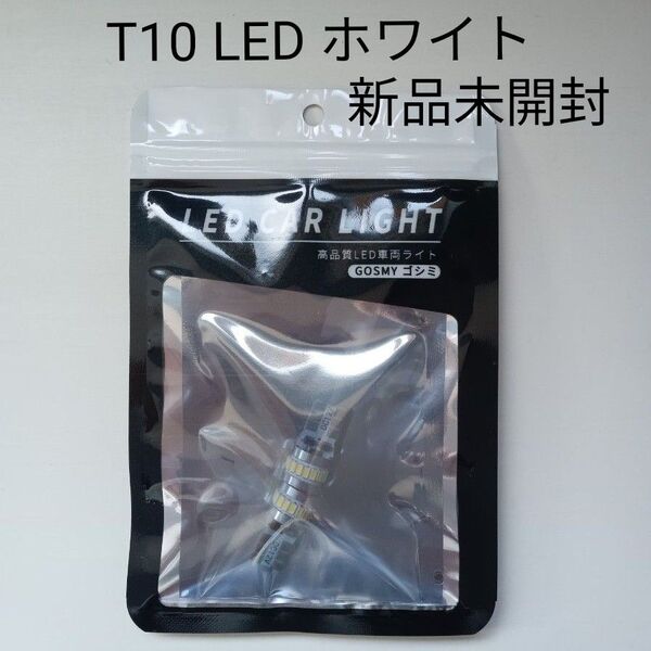 【2個セット】T10 LED ホワイト 車検対応 6000K