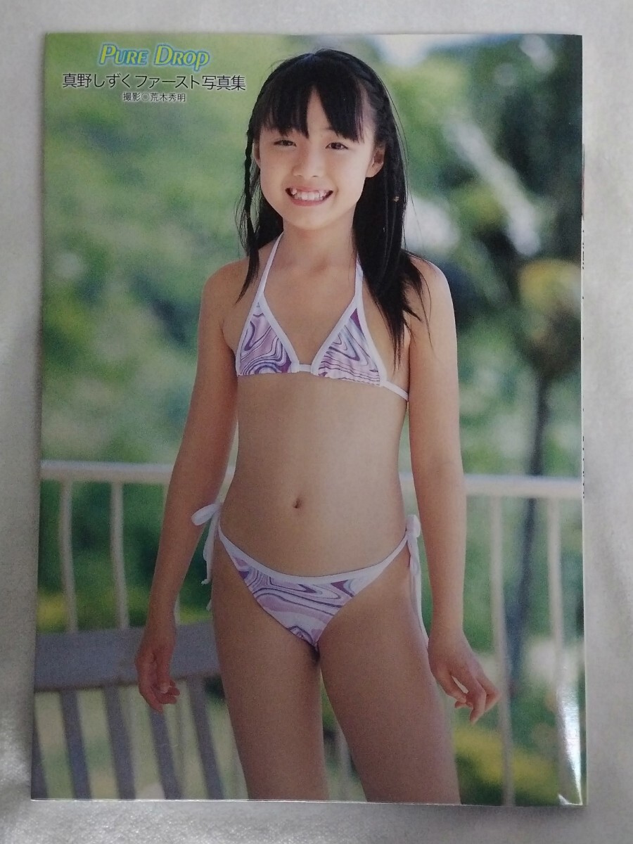 Yahoo!オークション -「真野しずく 写真集」(その他) (ま行)の Yahoo!オークション -「真野しずく 写真集」(その他) (ま行)の
