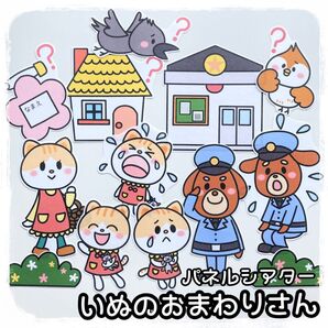 いぬのおまわりさん パネルシアター