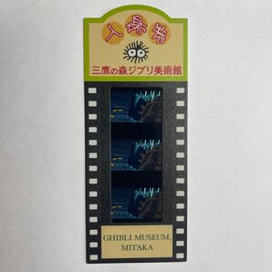 風の谷のナウシカ 三鷹の森ジブリ美術館 入場券 ⑥