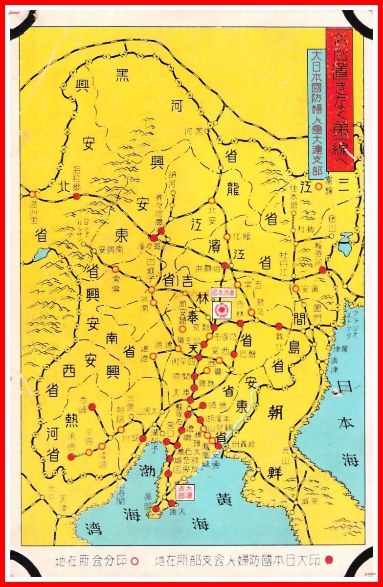 Yahoo!オークション -「満洲国 地図」の落札相場・落札価格 Yahoo!オークション -「満洲国 地図」の落札相場・落札価格