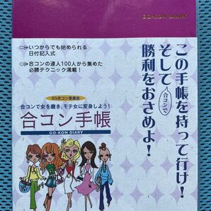 Ds合コン委員会「合コン手帳」