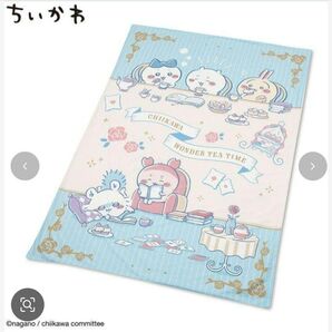 ちいかわ アベイル 不思議の国 毛布にもなる掛けカバー(布団カバー)