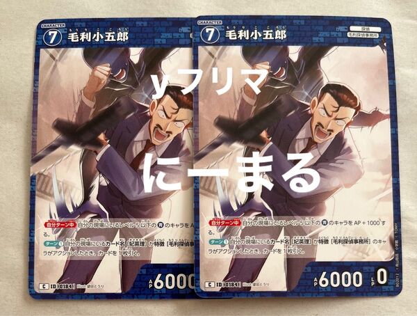 6枚 毛利小五郎 名探偵コナン カードゲーム TCG 探偵たちの切札 西と東の大決戦 C R P 青 パートナー