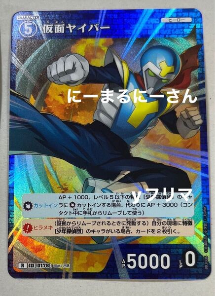 仮面ヤイバー R 名探偵コナン トレーディング カードゲーム TCG 西と東の大決戦 青