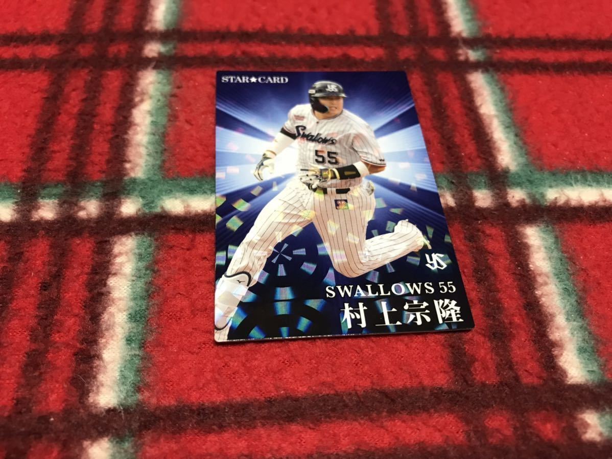 Yahoo!オークション -「村上宗隆」(トレーディングカード) の