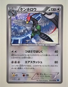 ケンホロウ　ポケモンカード　BW6　052/059　2012　ポケットモンスター　pokemon card　ポケカ