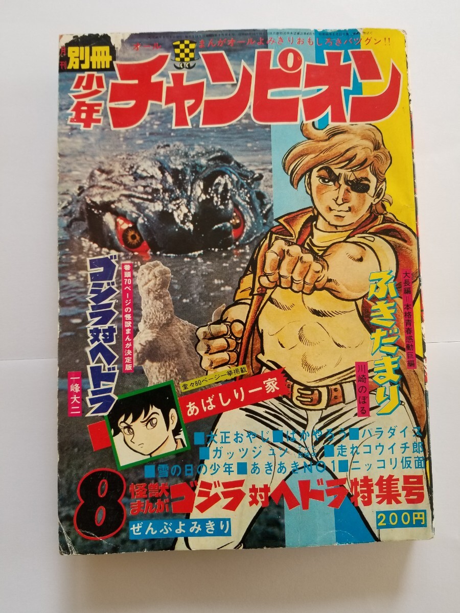 Yahoo!オークション -「少年チャンピオン 1971」(本、雑誌) の落札相場・落札価格 Yahoo!オークション -「少年チャンピオン 1971」(本、雑誌) の落札相場・落札価格